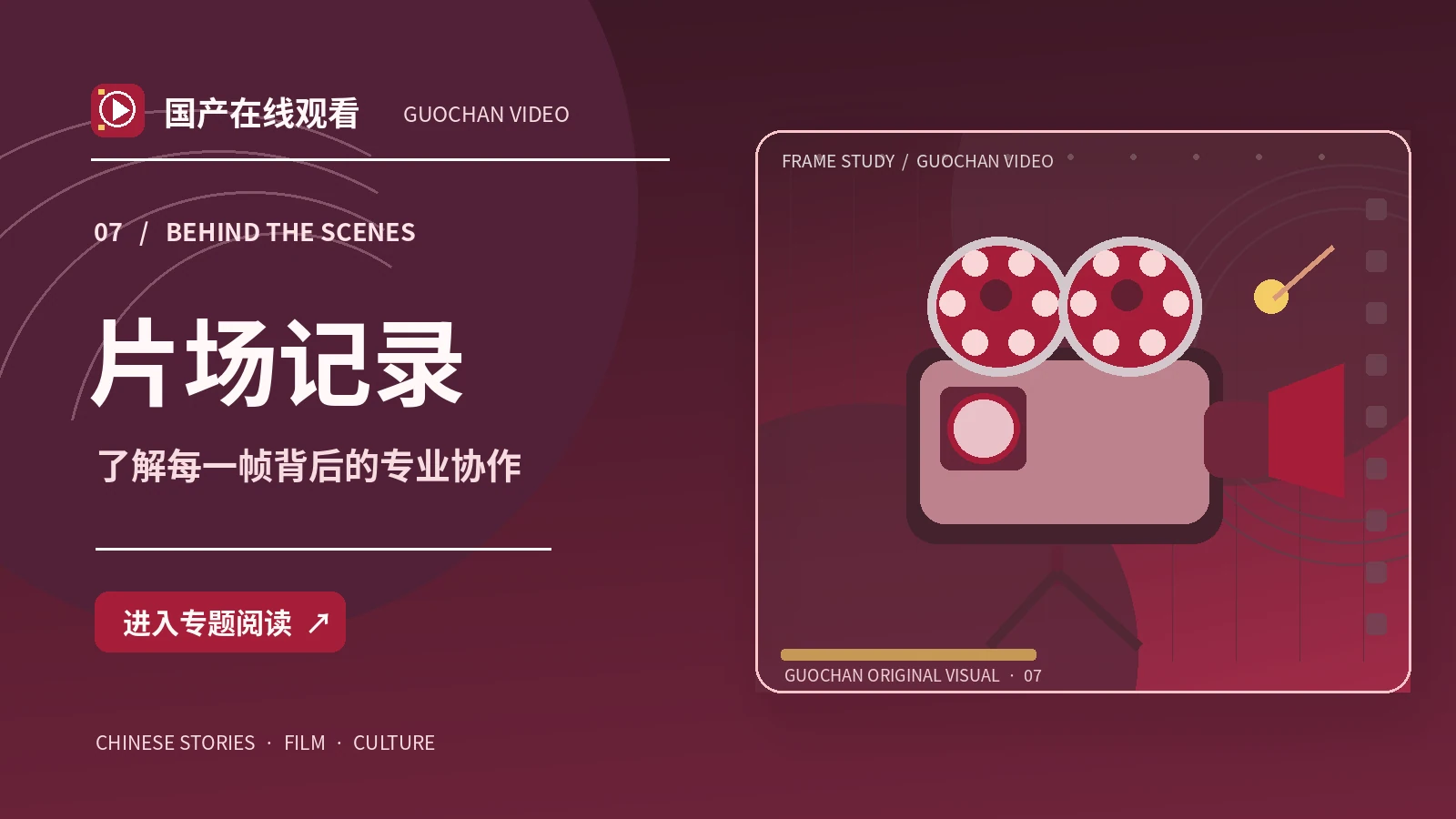 故事幕后工作台