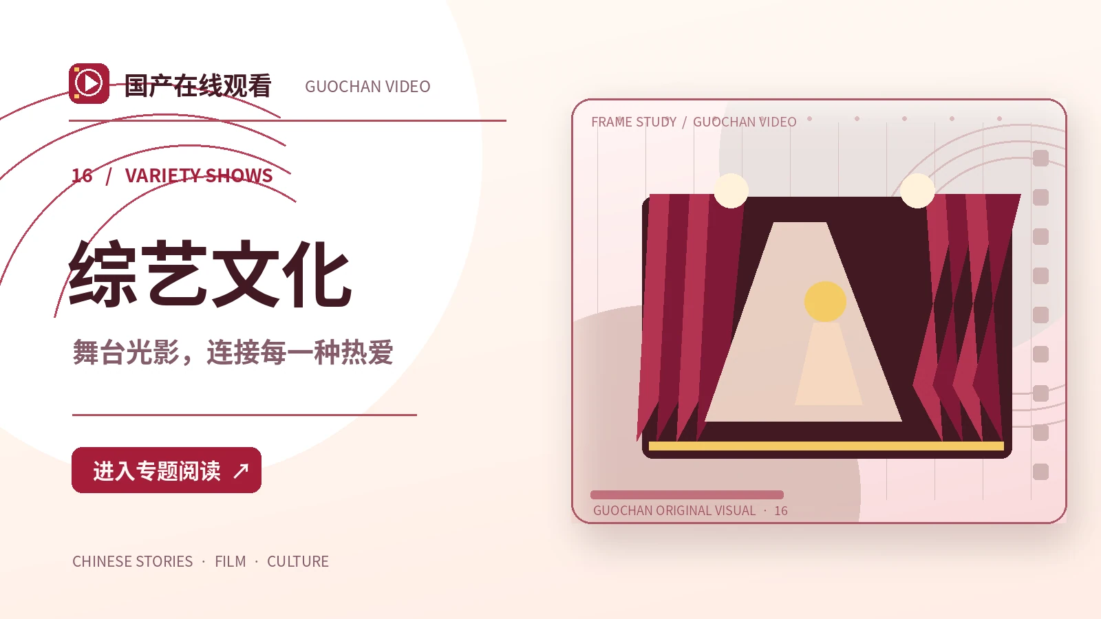 舞台灵感